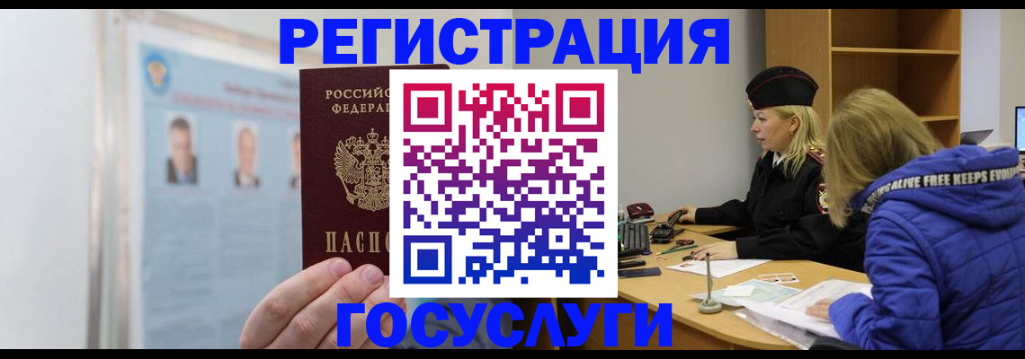 прописка для работы в Светлом