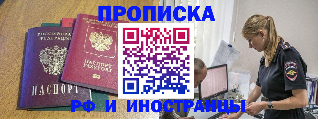 прописка в квартире в Светлом